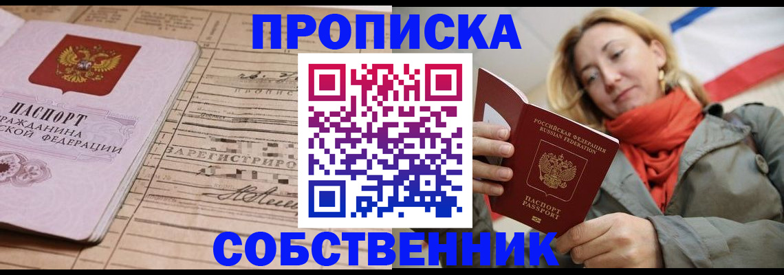 прописка регистрация в Мензелинске