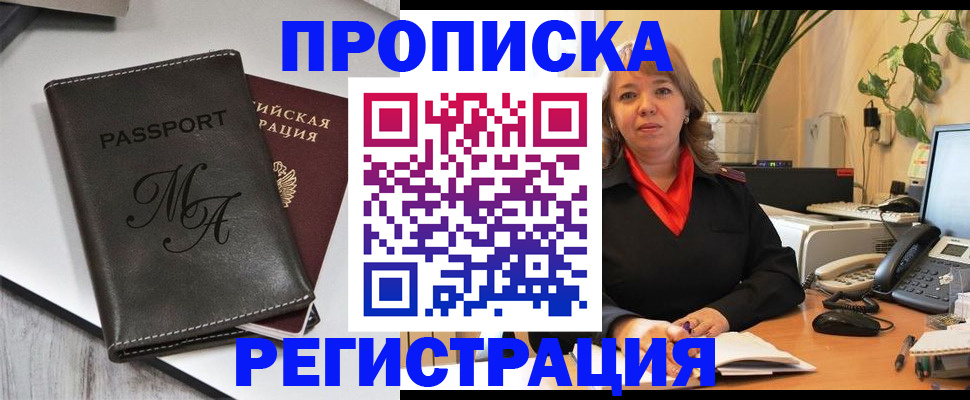 прописка гарантия в Мензелинске