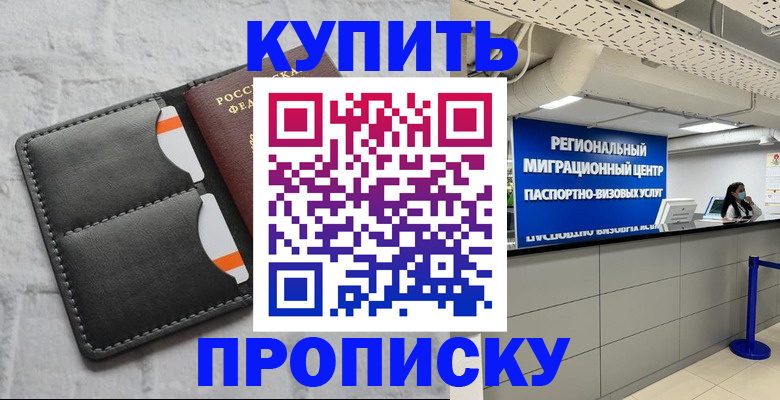 прописка ребенка в Мензелинске